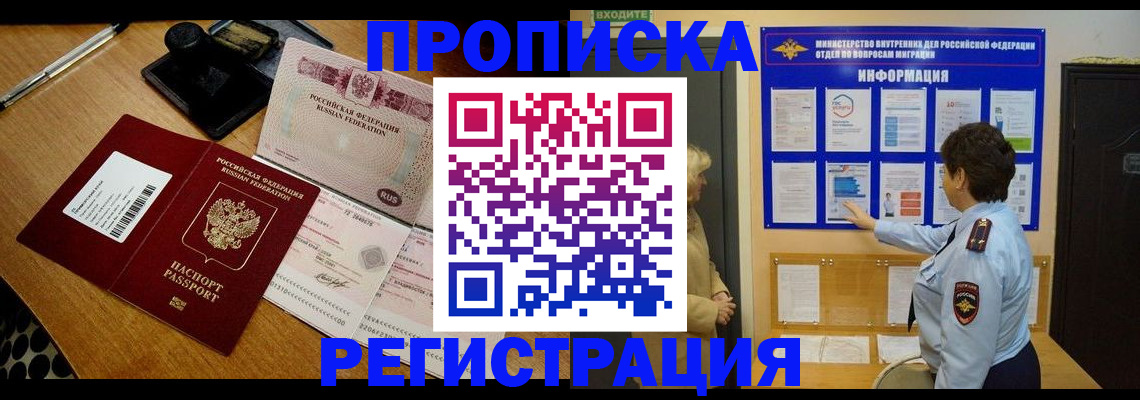 временная регистрация 2025 в Белгородской области