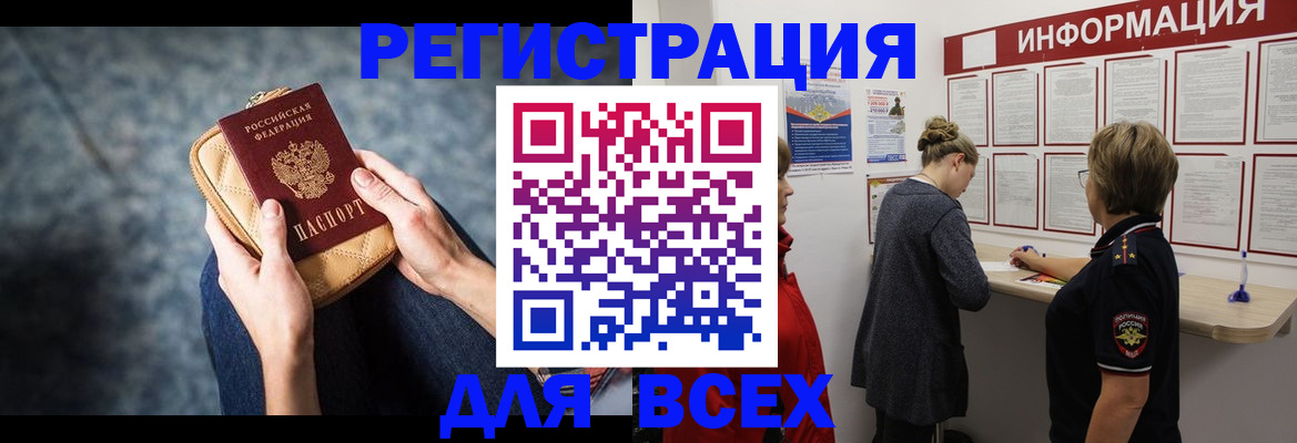 временная регистрация поиск в Белгородской области