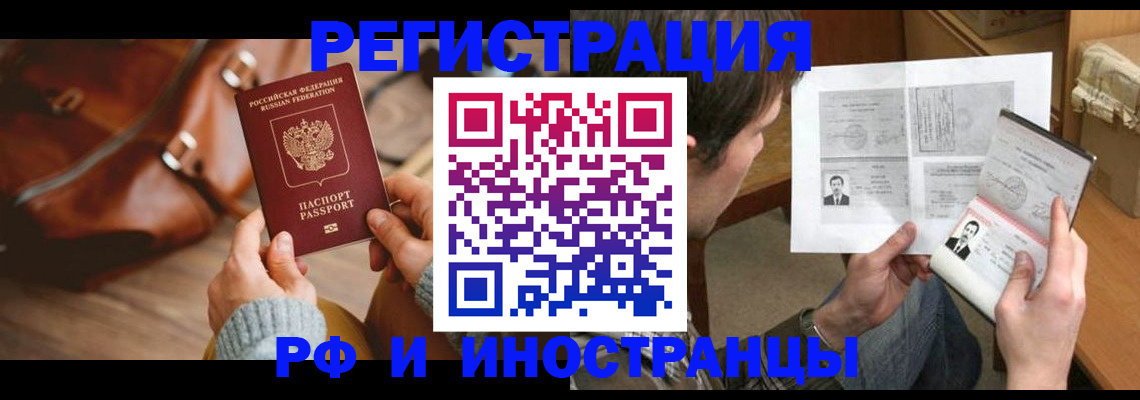 прописка законно в Белгородской области