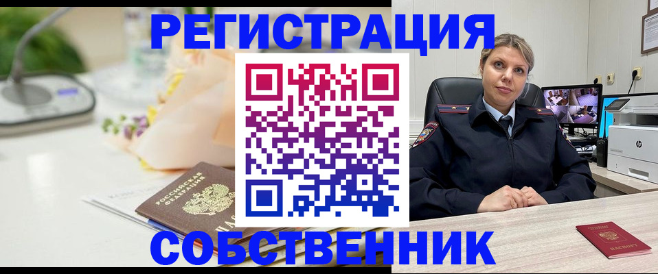 купить прописку в Белгородской области