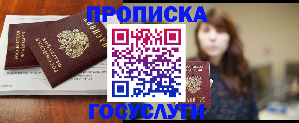 временная регистрация собственник в Белгородской области